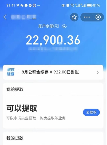 清镇欠了一身债能否提取公积金（欠了贷款可以提取公积金吗）
